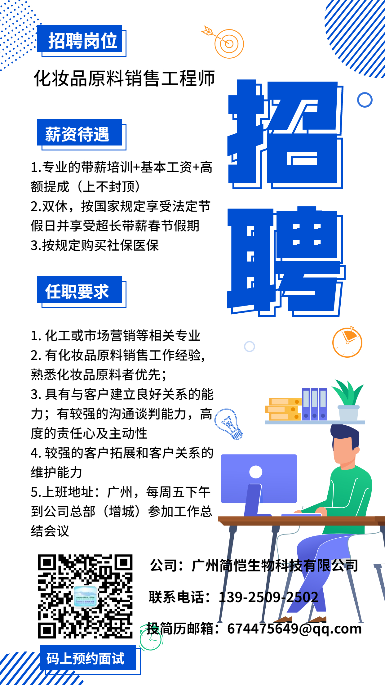 簡(jiǎn)愷生物招聘.jpg