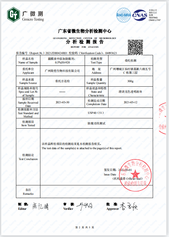 簡愷濕巾用品防腐系列第三方檢測報(bào)告