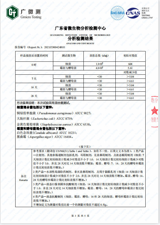簡愷濕巾用品防腐系列第三方檢測報(bào)告