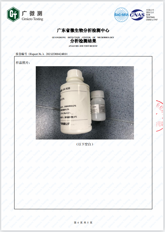 簡愷濕巾用品防腐系列第三方檢測報(bào)告