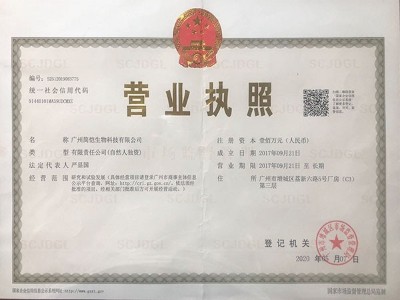 簡愷生物-營業(yè)執(zhí)照